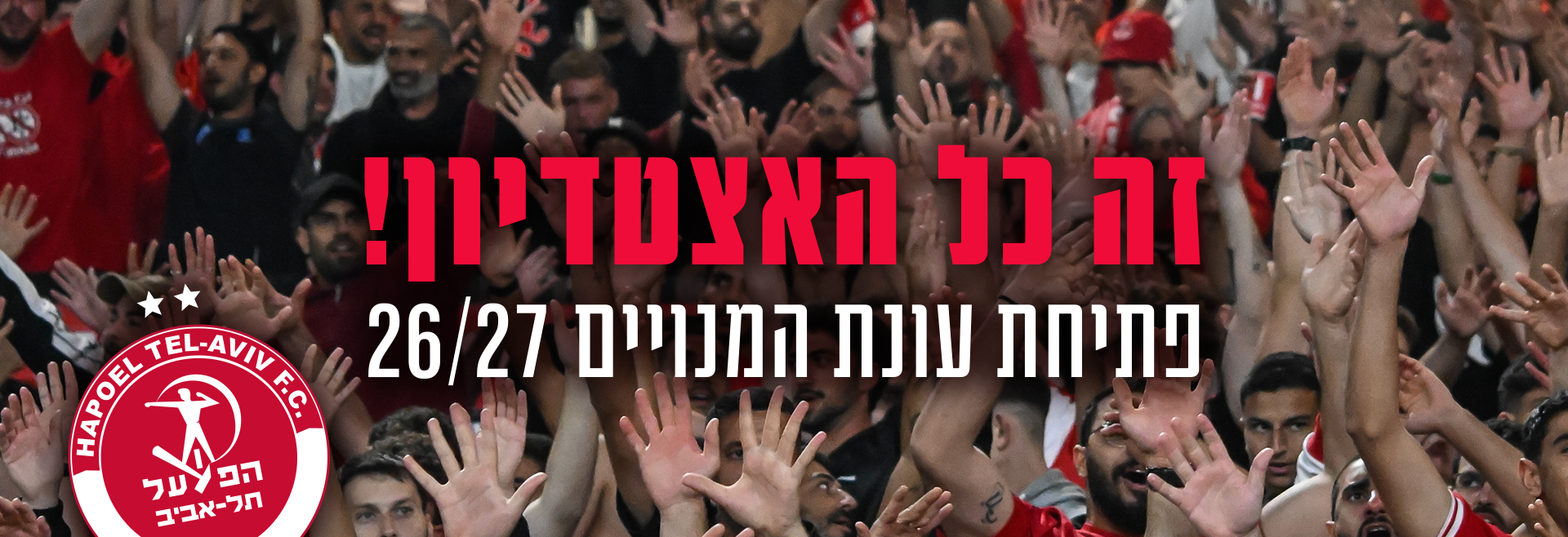 מסע חדש מתחיל
